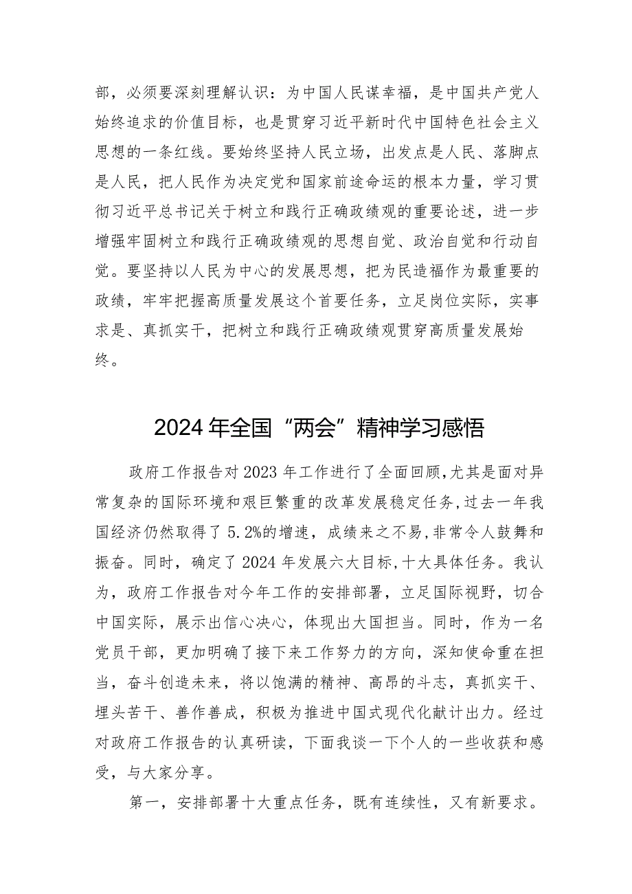 2024年观看学习全国“两会”精神心得体会研讨发言.docx_第3页