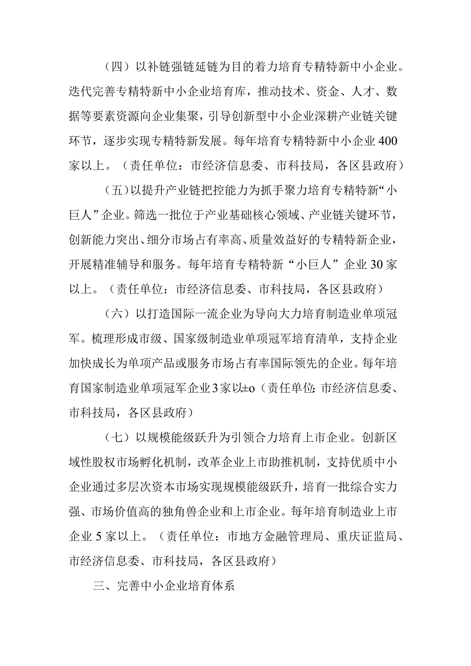 重庆市推动优质中小企业梯度培育改革工作方案.docx_第3页