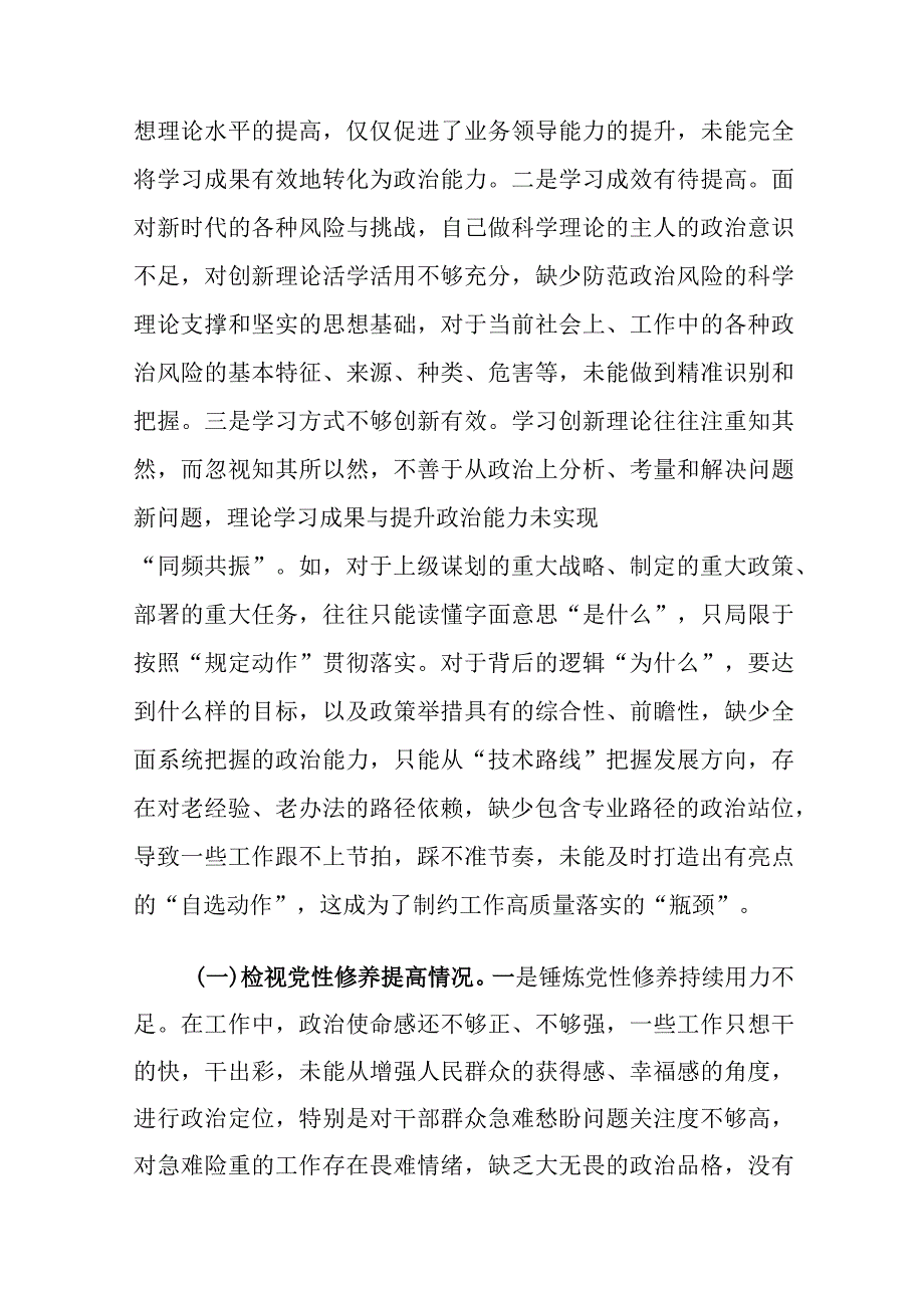 检视学习贯彻党的创新理论、检视党性修养提高、检视联系服务群众、检视发挥先锋模范作用、专题组织生活会个人对照检查材料.docx_第2页