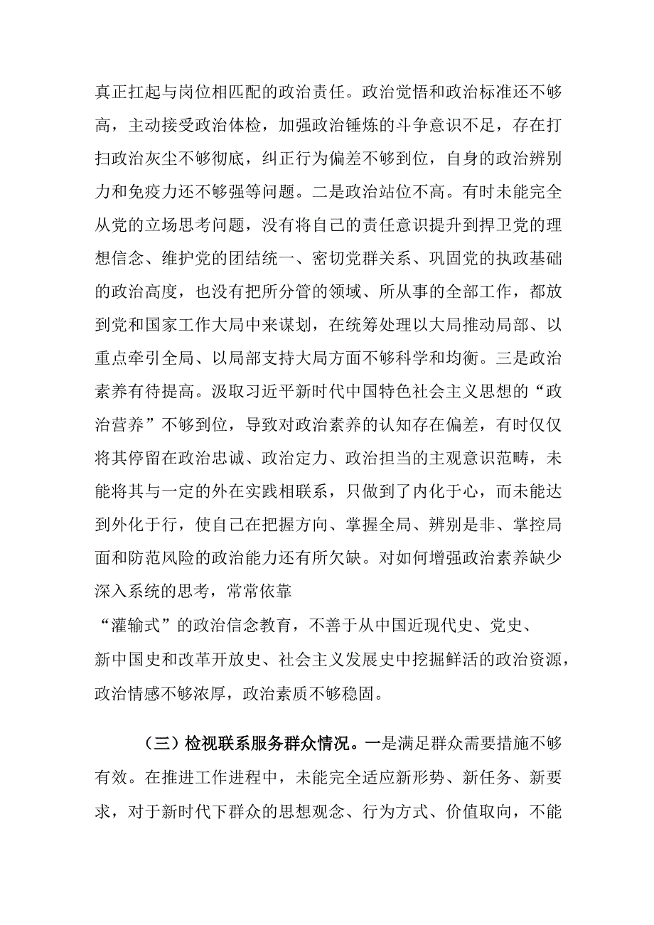 检视学习贯彻党的创新理论、检视党性修养提高、检视联系服务群众、检视发挥先锋模范作用、专题组织生活会个人对照检查材料.docx_第3页