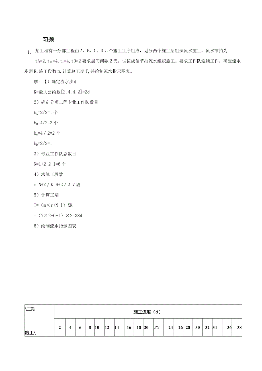 施工组织设计习题及答案.docx_第1页