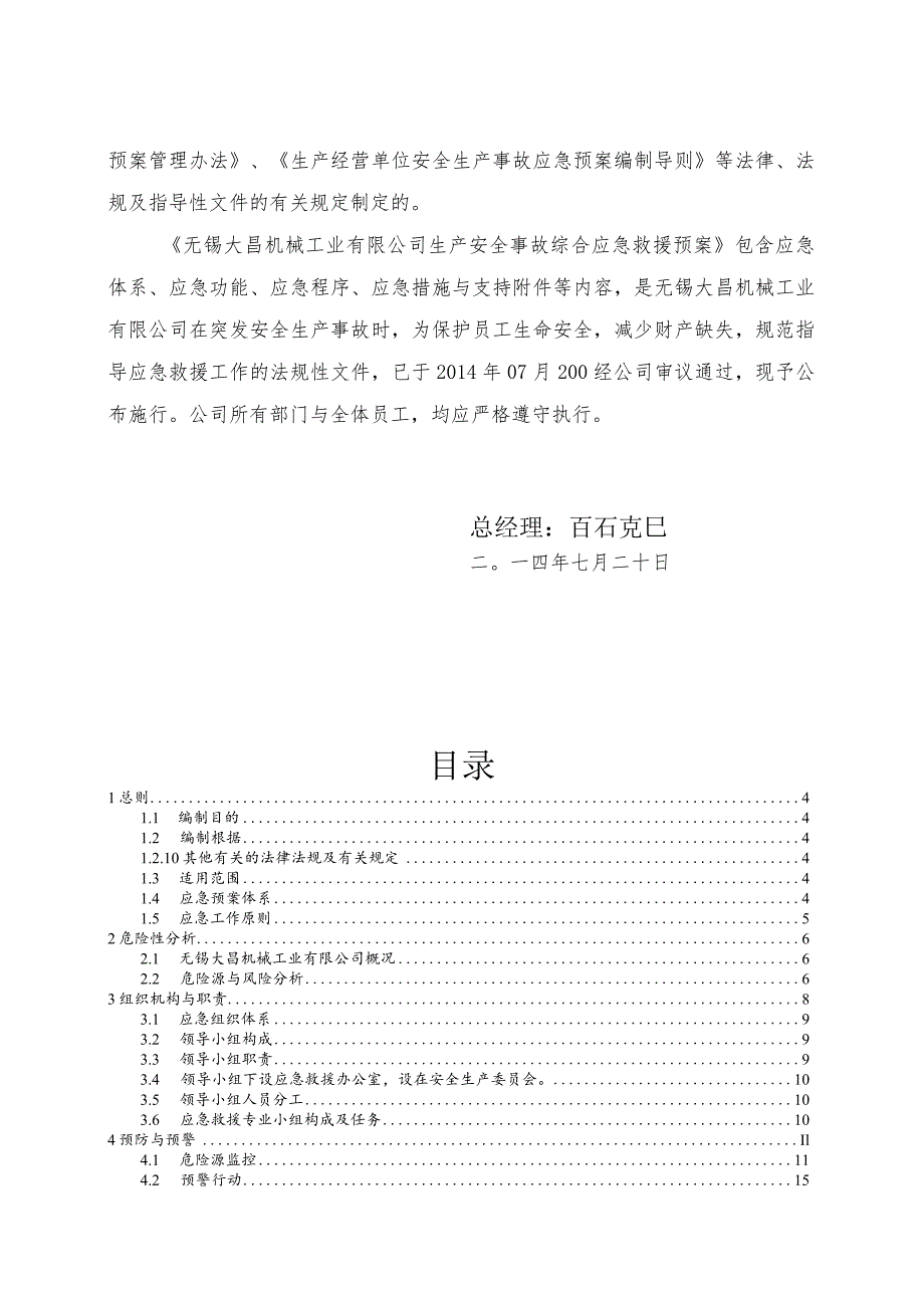 某工业生产安全事故综合应急预案.docx_第2页