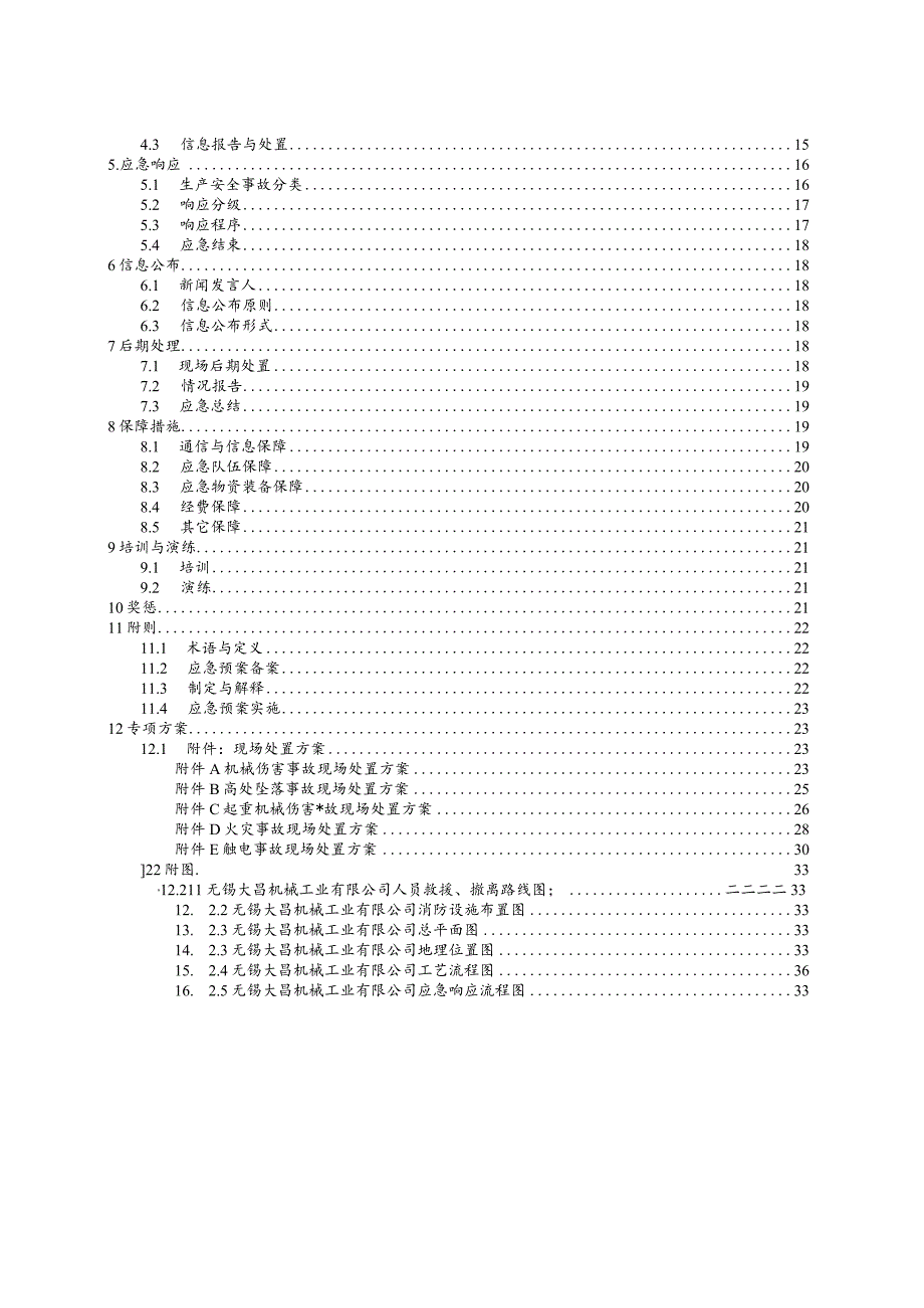 某工业生产安全事故综合应急预案.docx_第3页