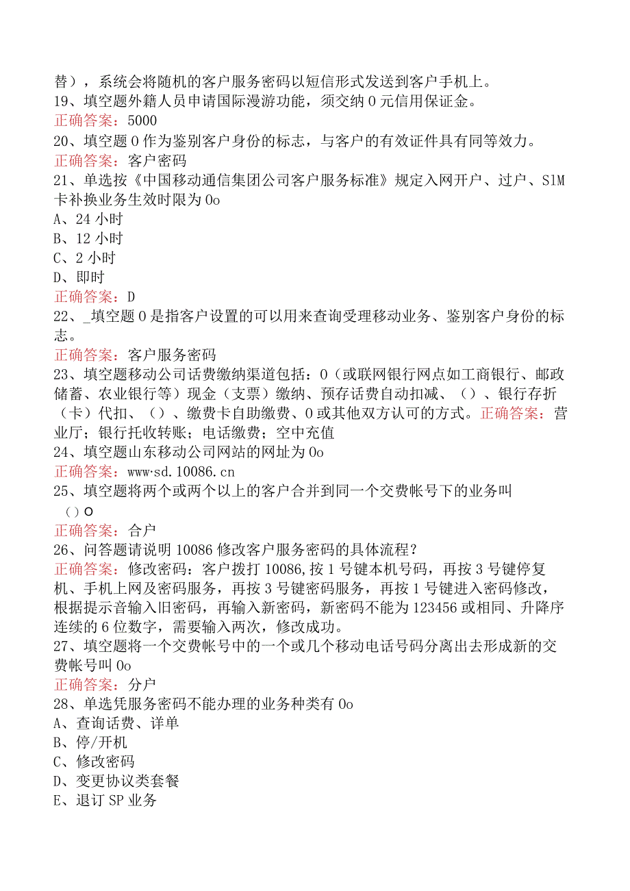 移动通信营业员考试：业务受理必看题库知识点.docx_第3页