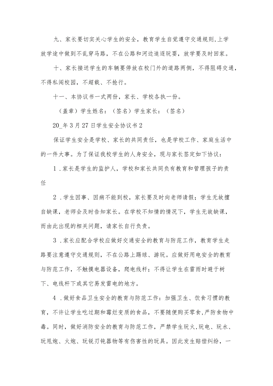 学生安全协议书.docx_第2页