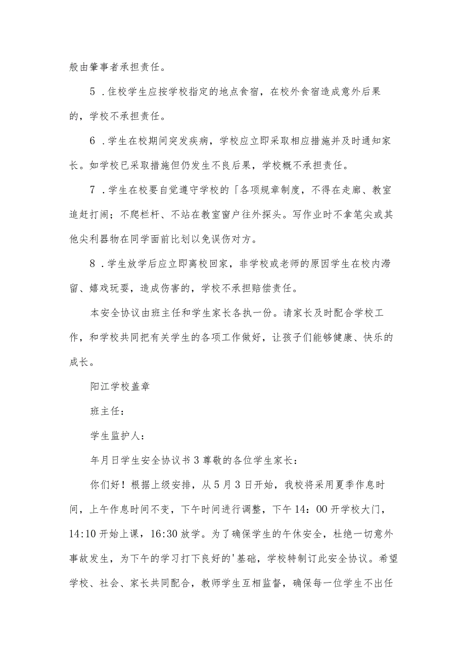 学生安全协议书.docx_第3页