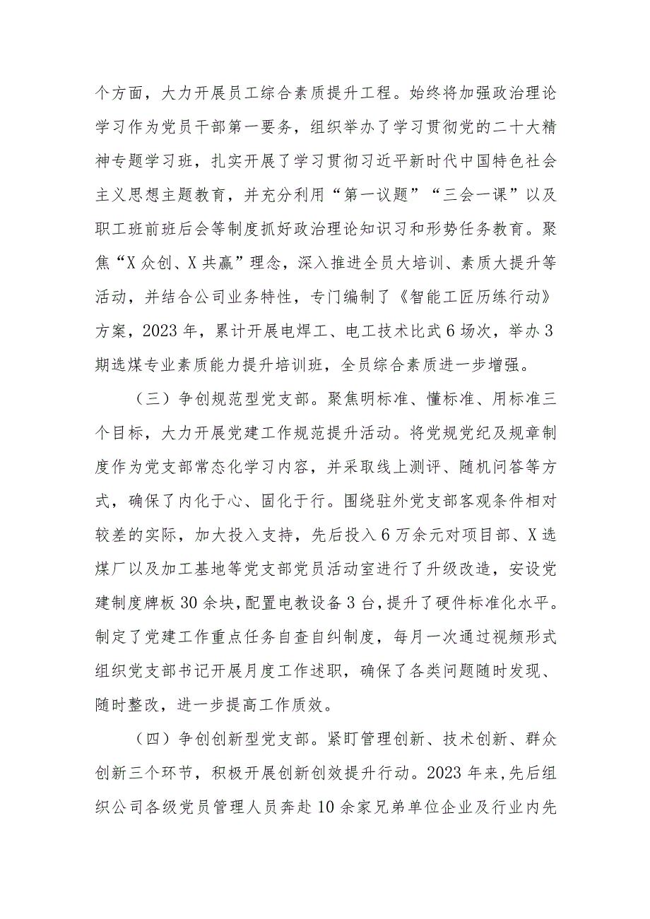 国企公司2023年党建品牌创建工作总结和2024年企业党建品牌建设方案.docx_第3页