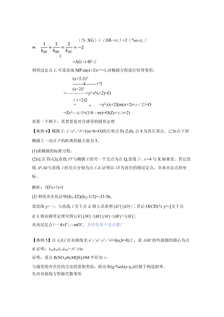 齐次化应用及其推广2公开课教案教学设计课件资料.docx_第2页