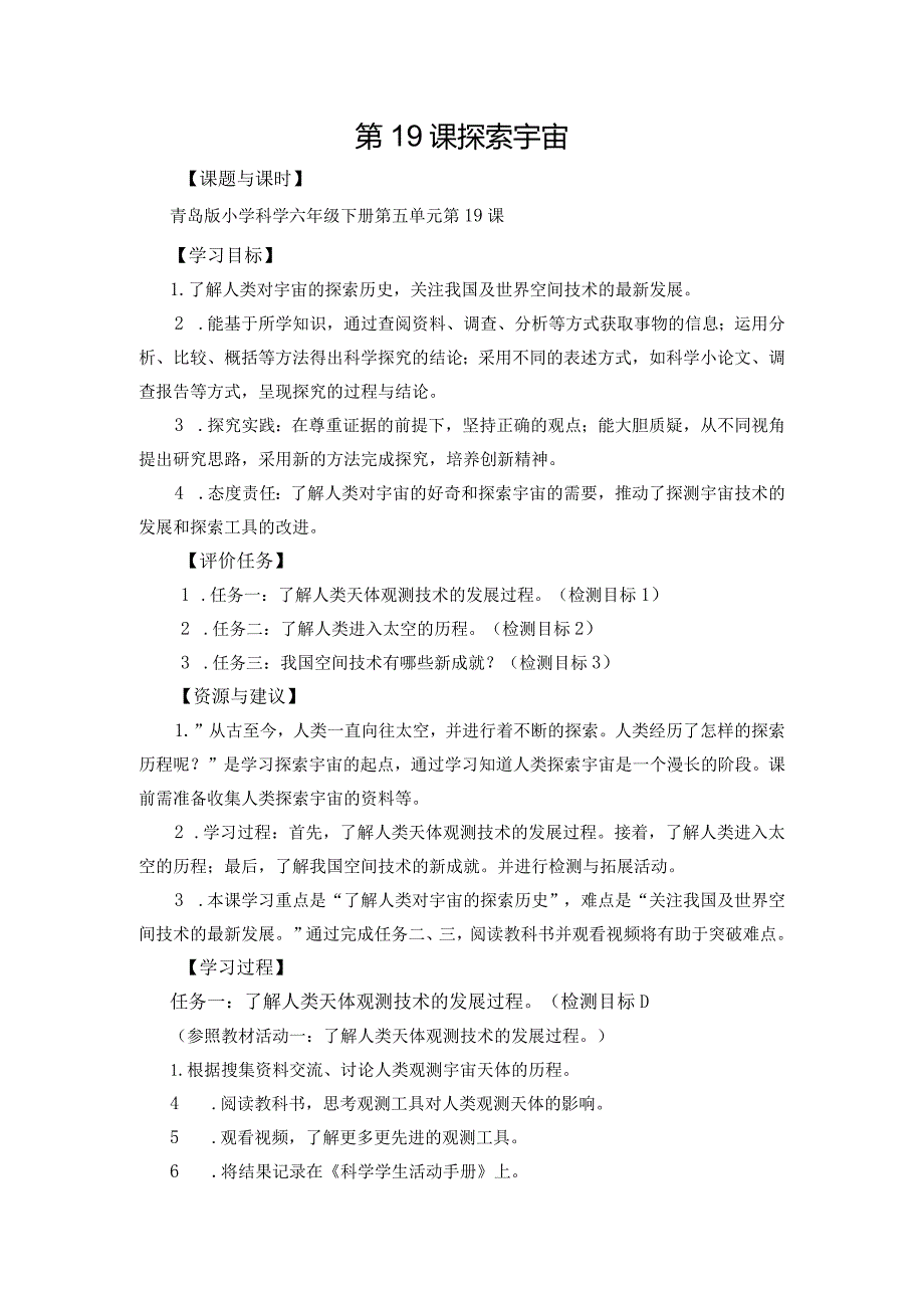 青岛版科学六年级下册第19课探索宇宙学历案.docx_第1页