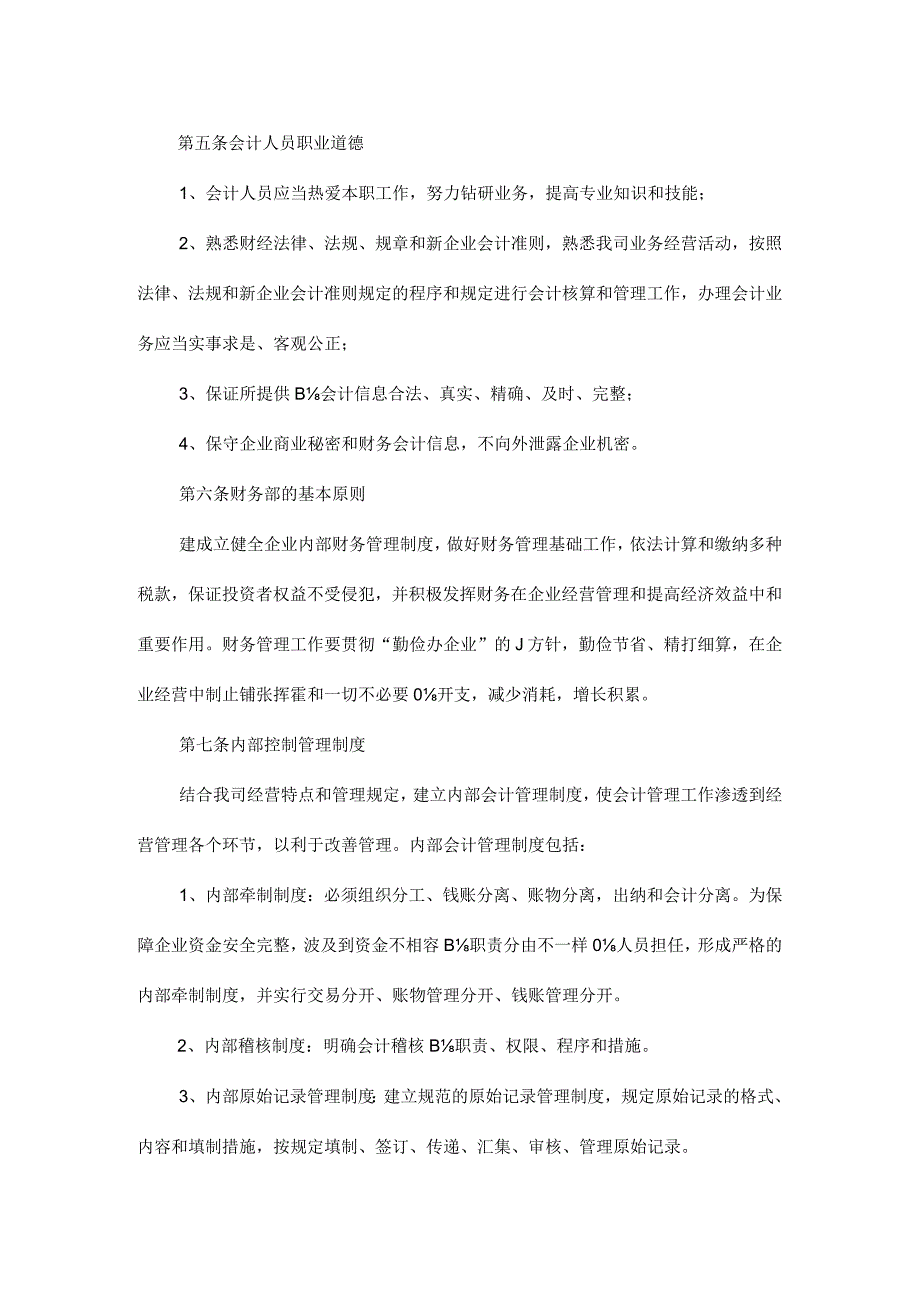 私募基金财务管理规范化.docx_第2页