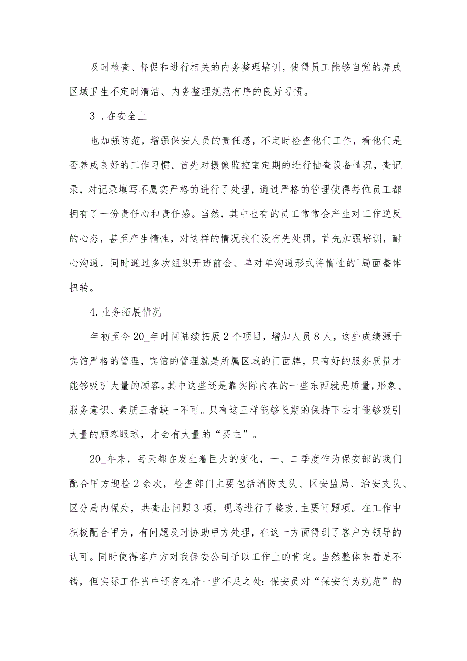 领导公司年度工作总结集锦.docx_第2页