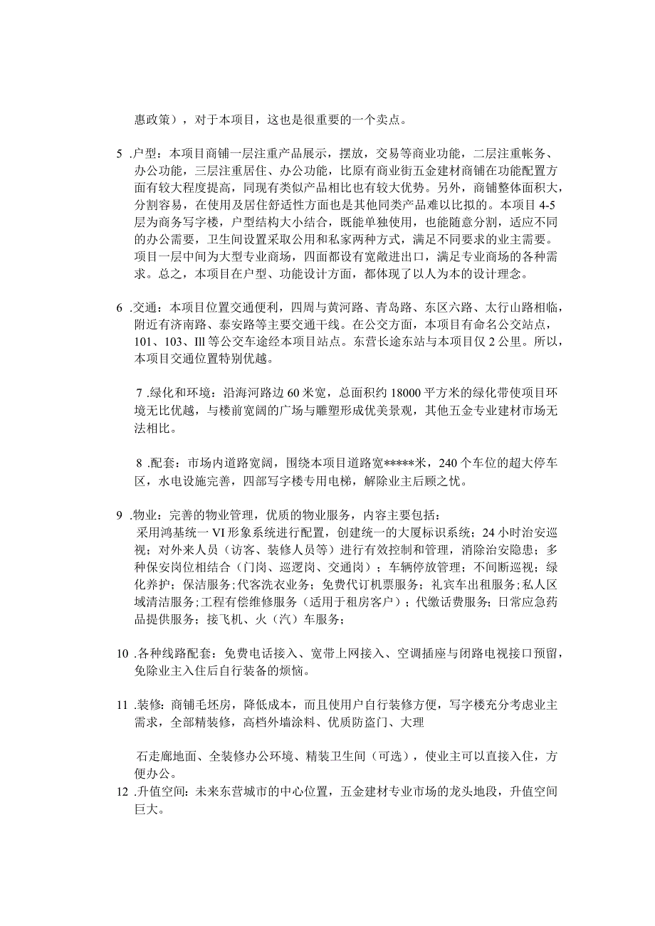 某大厦项目策划方案.docx_第3页