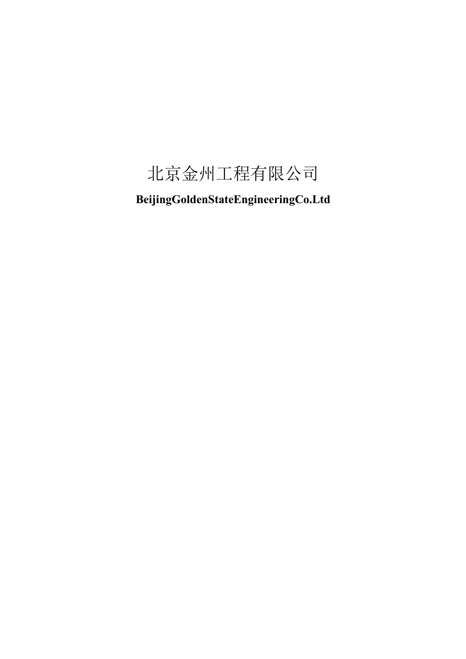 某工程有限公司项目管理手册(DOC47页).docx_第1页