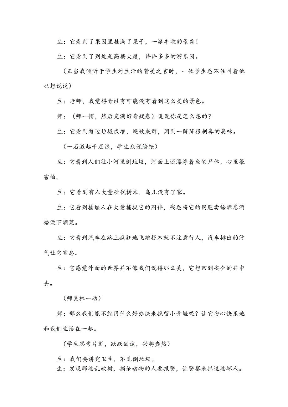 统编人教版二年级上册《坐井观天》教学案例.docx_第2页