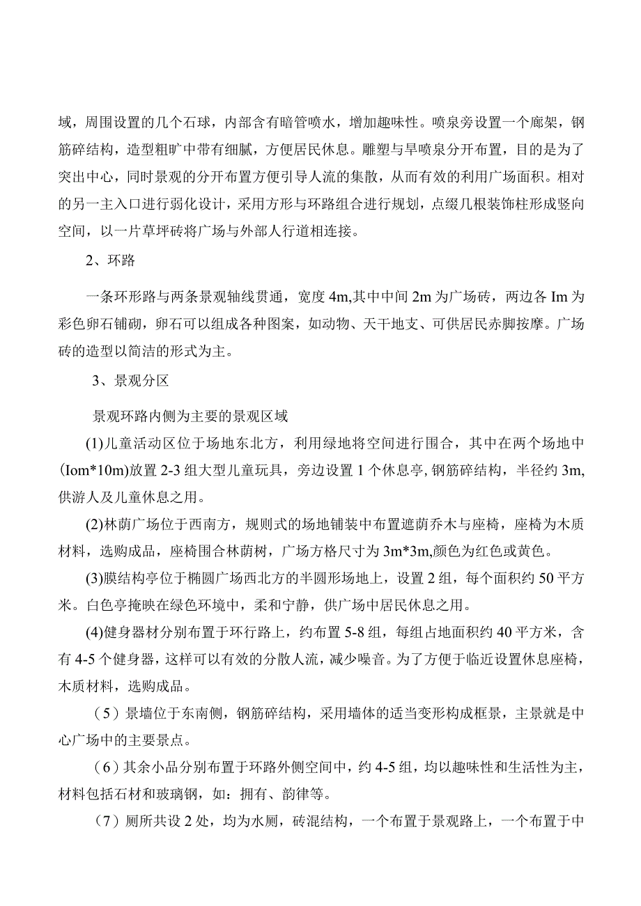 某市居住区广场项目施工组织设计.docx_第3页