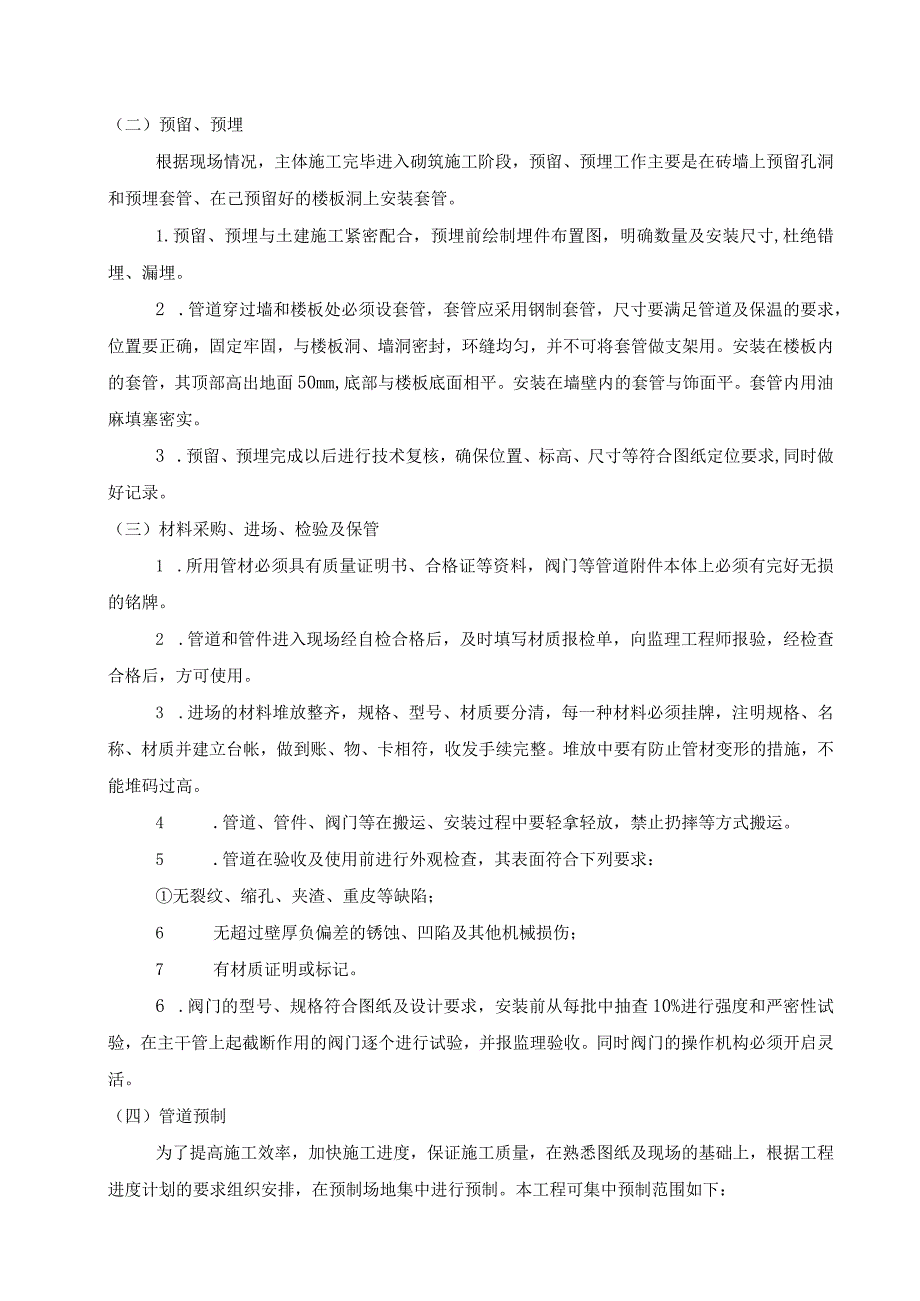 通风排烟换气空调施工方案.docx_第3页