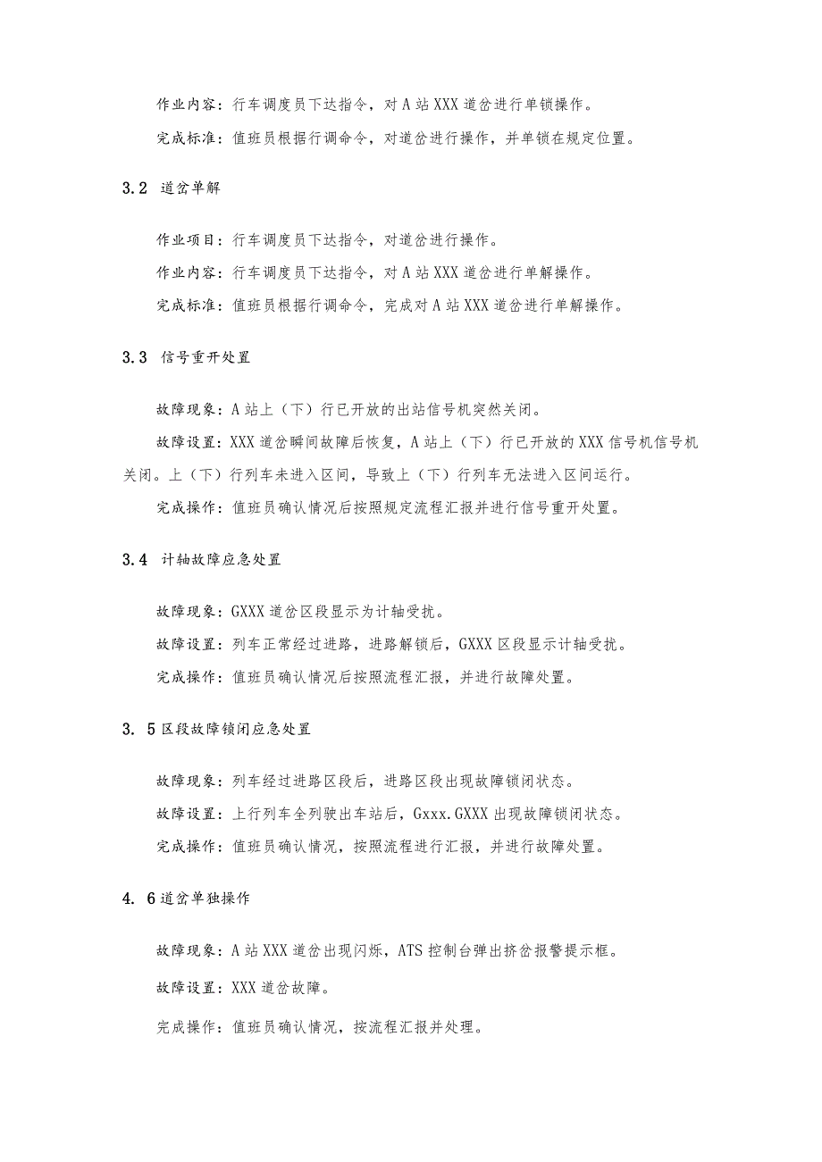 （全国职业技能比赛：高职）GZ071城轨智能运输赛题第6套.docx_第3页