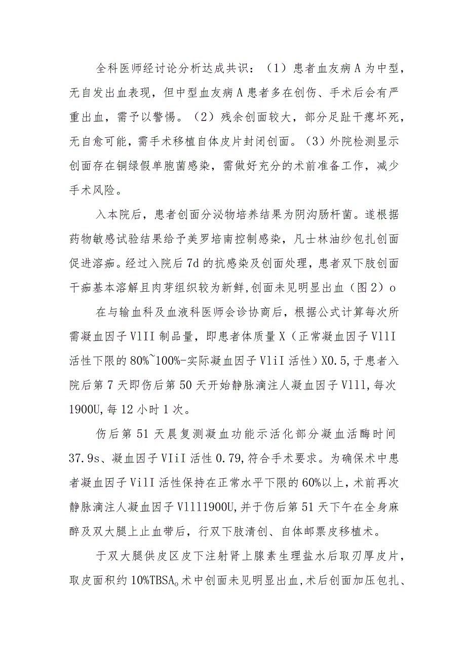 烧伤科医师晋升副主任医师病例分析专题报告（重度烧伤合并血友病）.docx_第3页