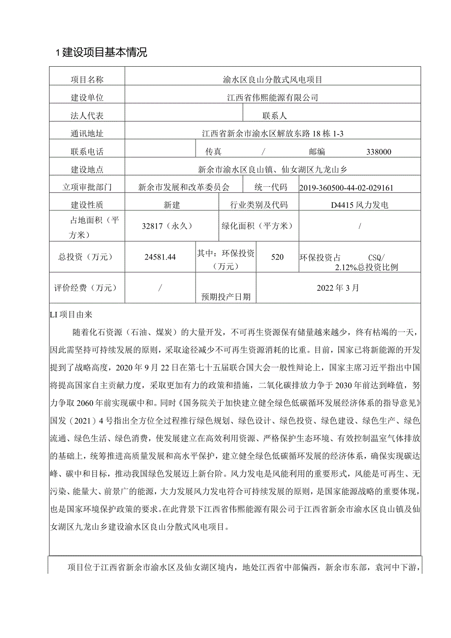 渝水区良山分散式风电项目环评报告.docx_第3页