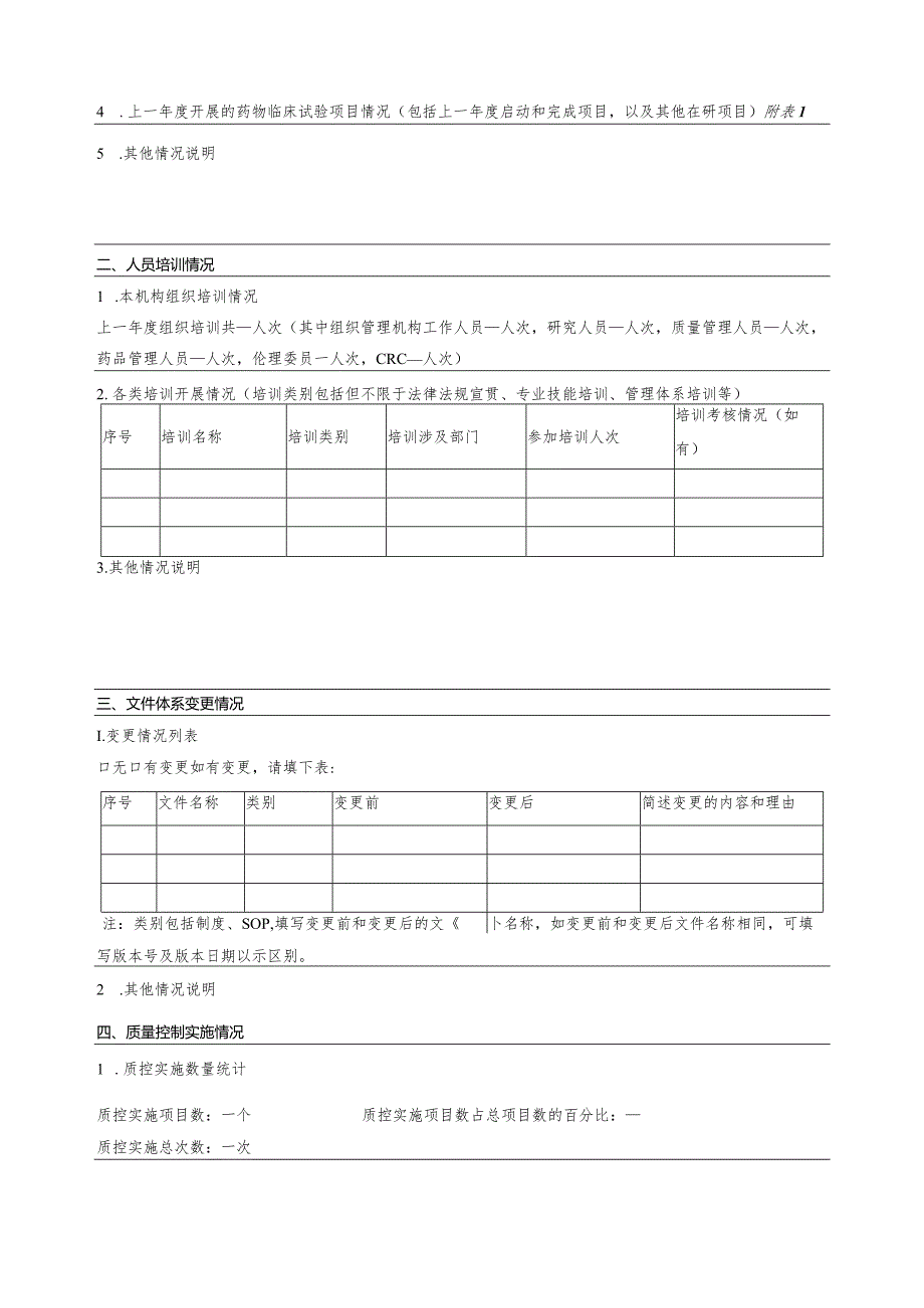 药物临床试验机构年度工作总结报告模板.docx_第2页