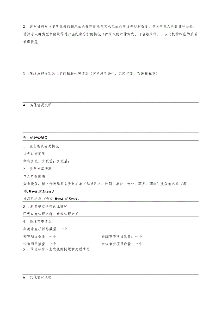 药物临床试验机构年度工作总结报告模板.docx_第3页