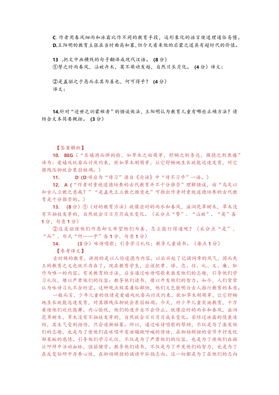 文言文阅读训练：王阳明《古之教者教以人伦》（附答案解析与译文）.docx_第2页