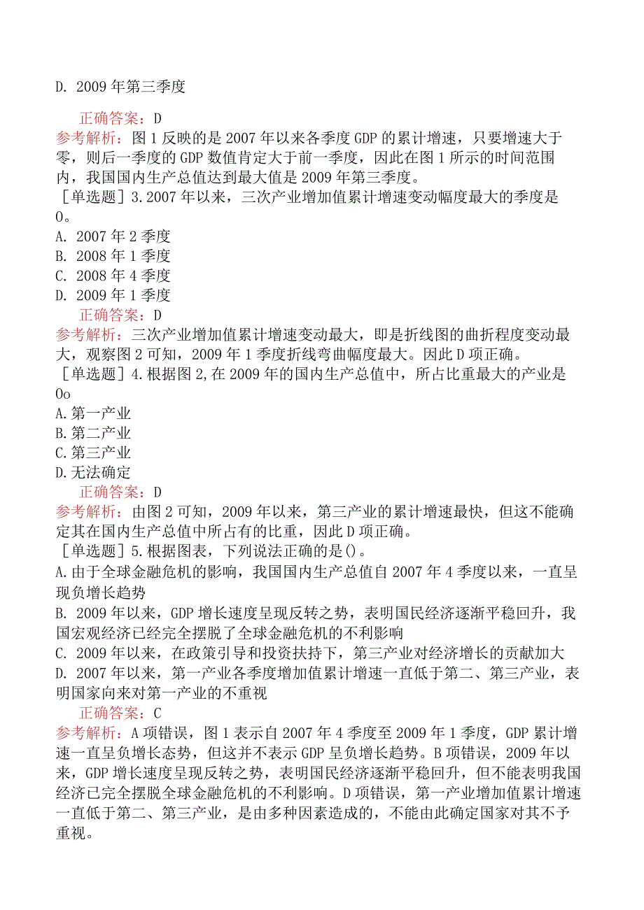 省考公务员-湖南-行政职业能力测验-第五章资料分析-第二节图形型资料-.docx_第2页