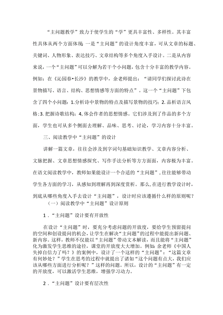 阅读教学主问题设计研究.docx_第3页