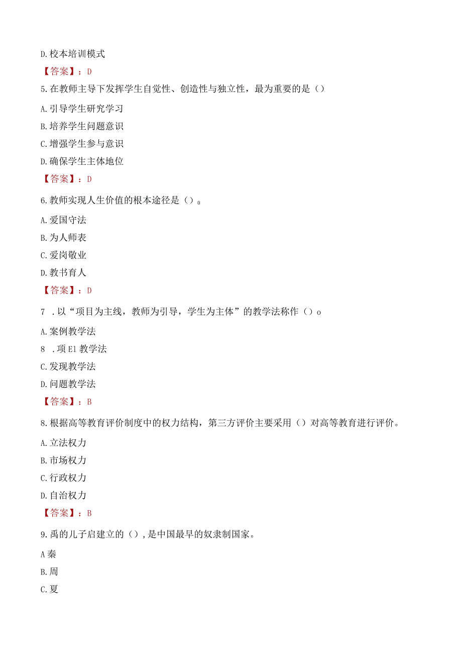 江苏财会职业学院招聘考试题库2024.docx_第2页