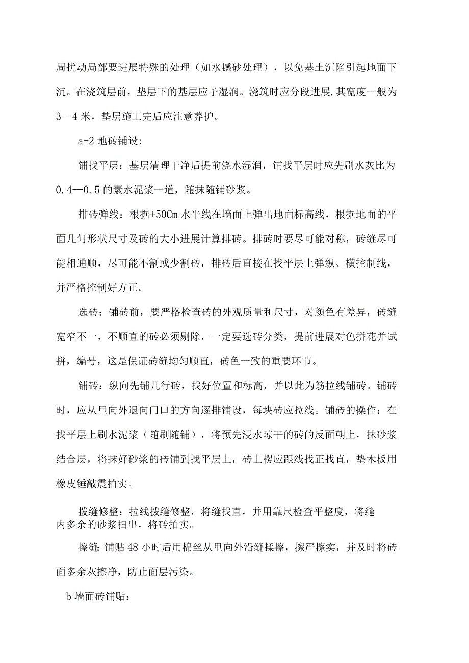 泵房土建施工设计方案.docx_第3页