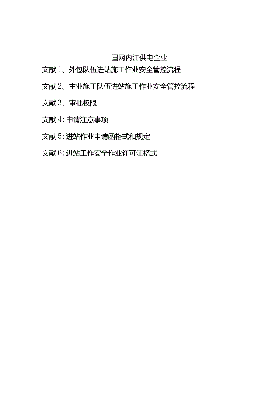 规范化管理进站作业.docx_第2页