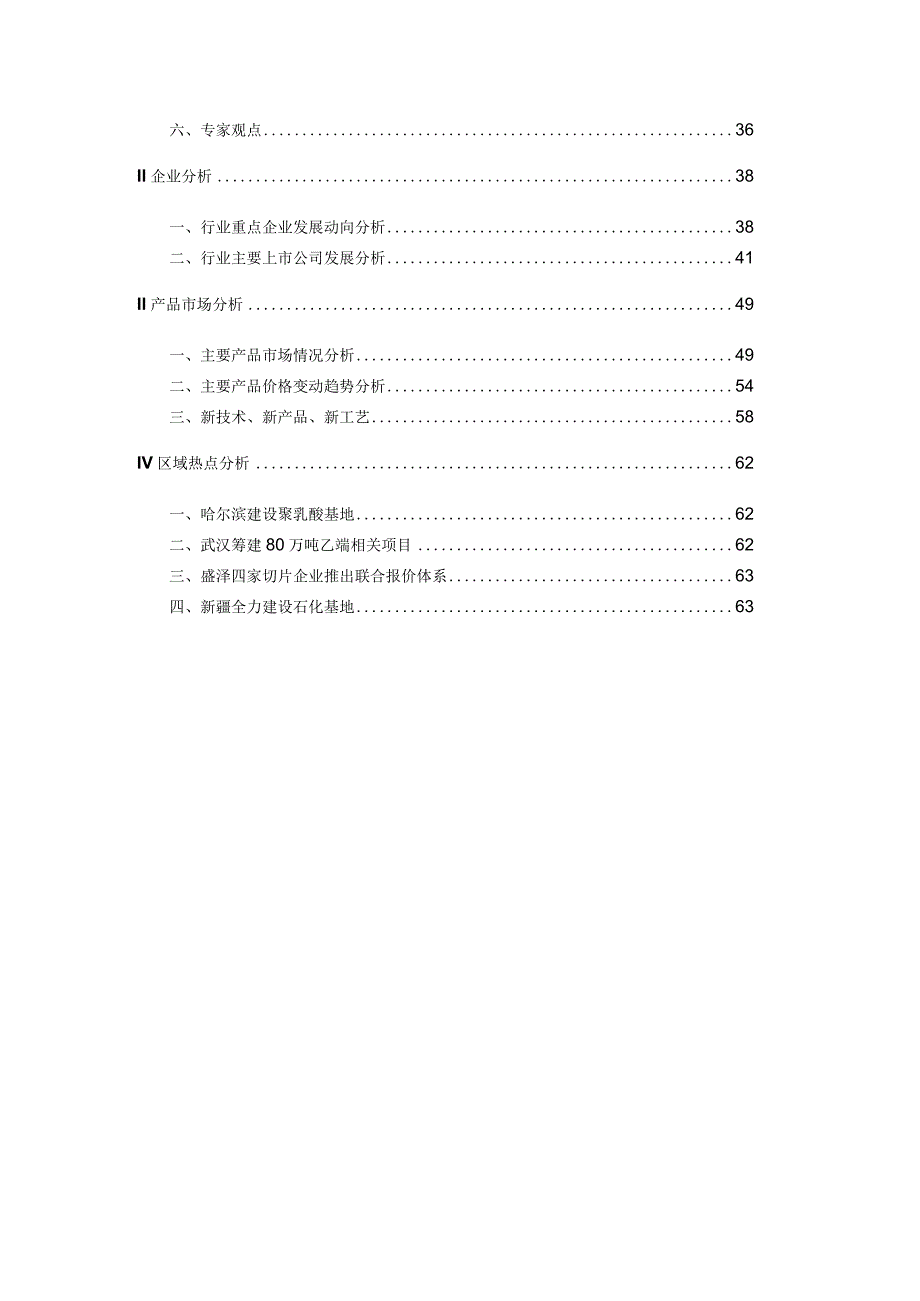 某年一季度化纤行业分析报告.docx_第3页