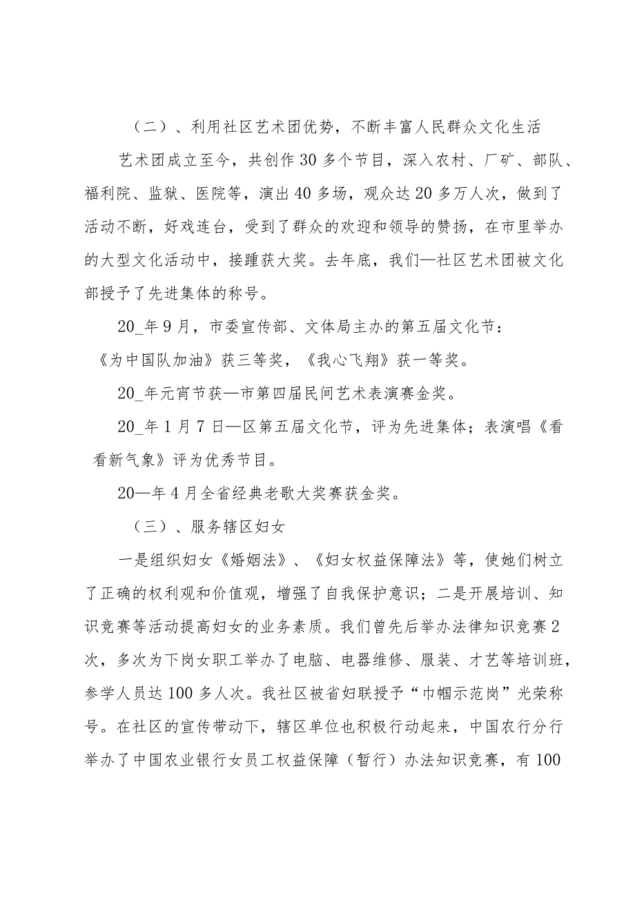 社区居民组长年终总结范文（3篇）.docx_第2页