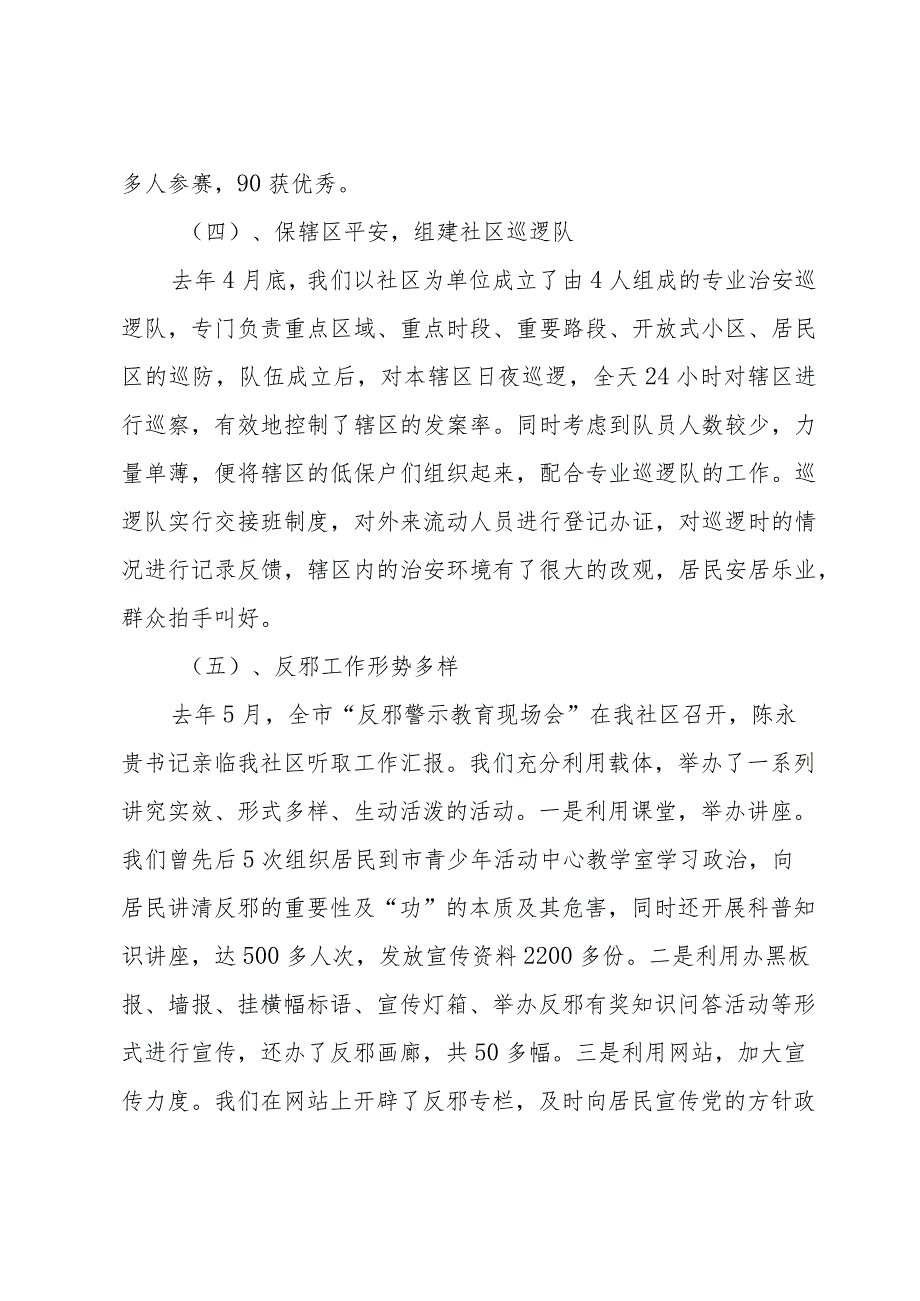 社区居民组长年终总结范文（3篇）.docx_第3页