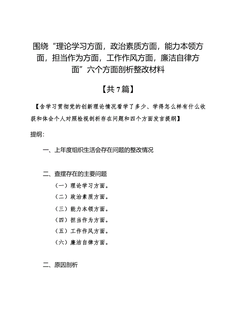 （7篇）主题教育理论学习方面存在的问题及整改措施下一步打算.docx_第1页