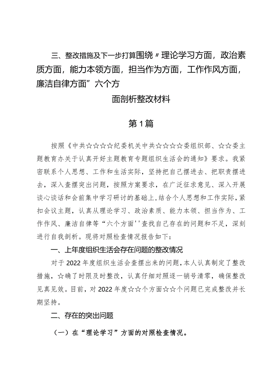 （7篇）主题教育理论学习方面存在的问题及整改措施下一步打算.docx_第2页