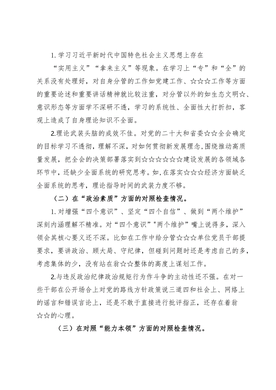 （7篇）主题教育理论学习方面存在的问题及整改措施下一步打算.docx_第3页