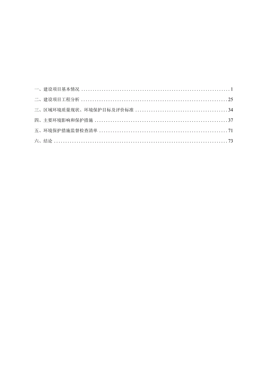 浙江秉鑫纺织科技有限公司年产25000吨新型运动面料项目环评报告.docx_第2页