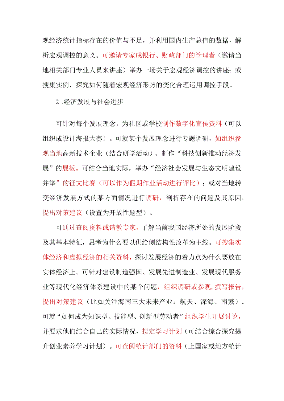 新课程标准里必修2《经济与社会》提示的活动型教学方法.docx_第2页