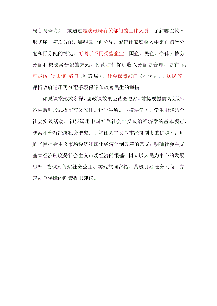 新课程标准里必修2《经济与社会》提示的活动型教学方法.docx_第3页