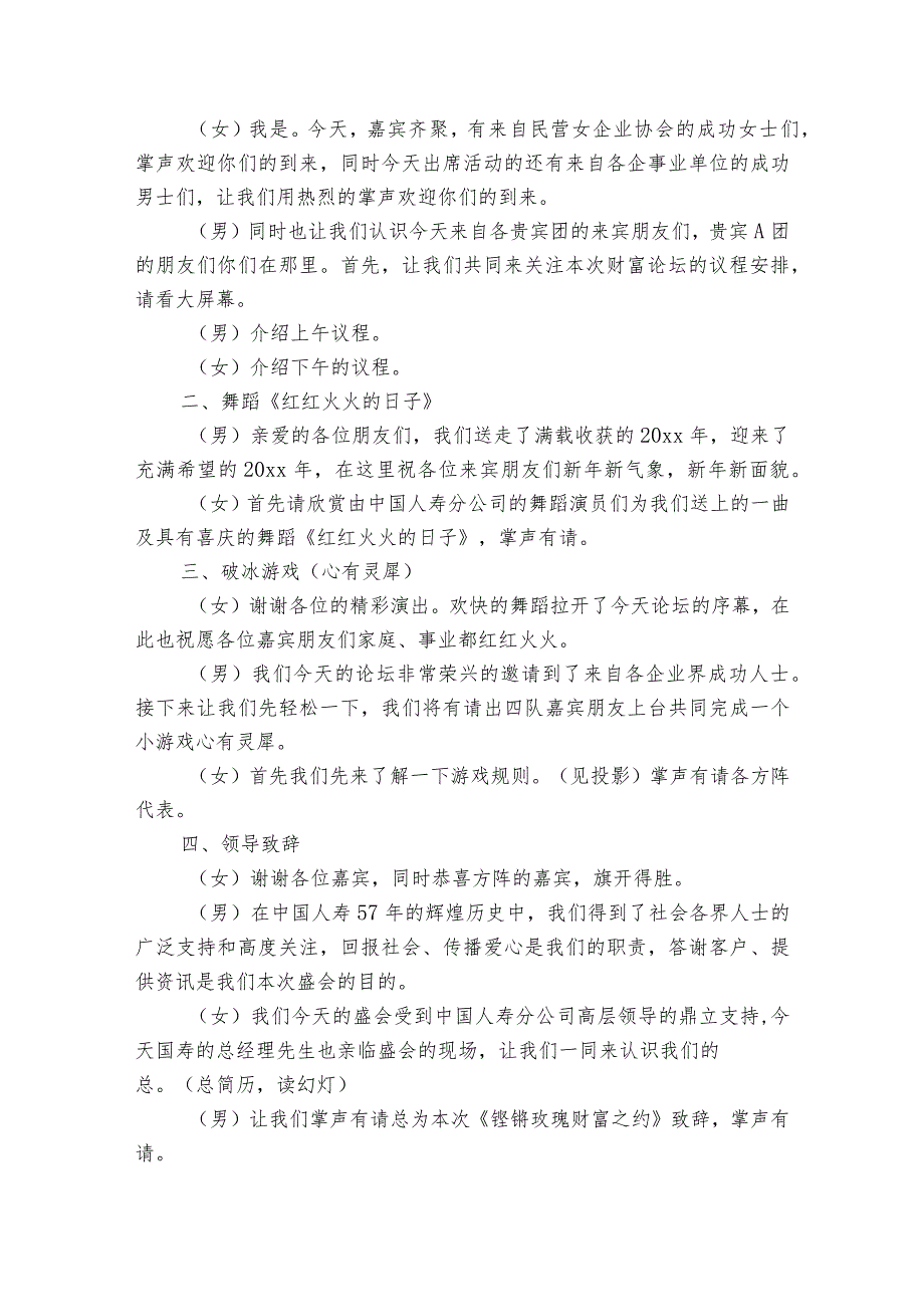 关于正式会议主持词【三篇】.docx_第2页