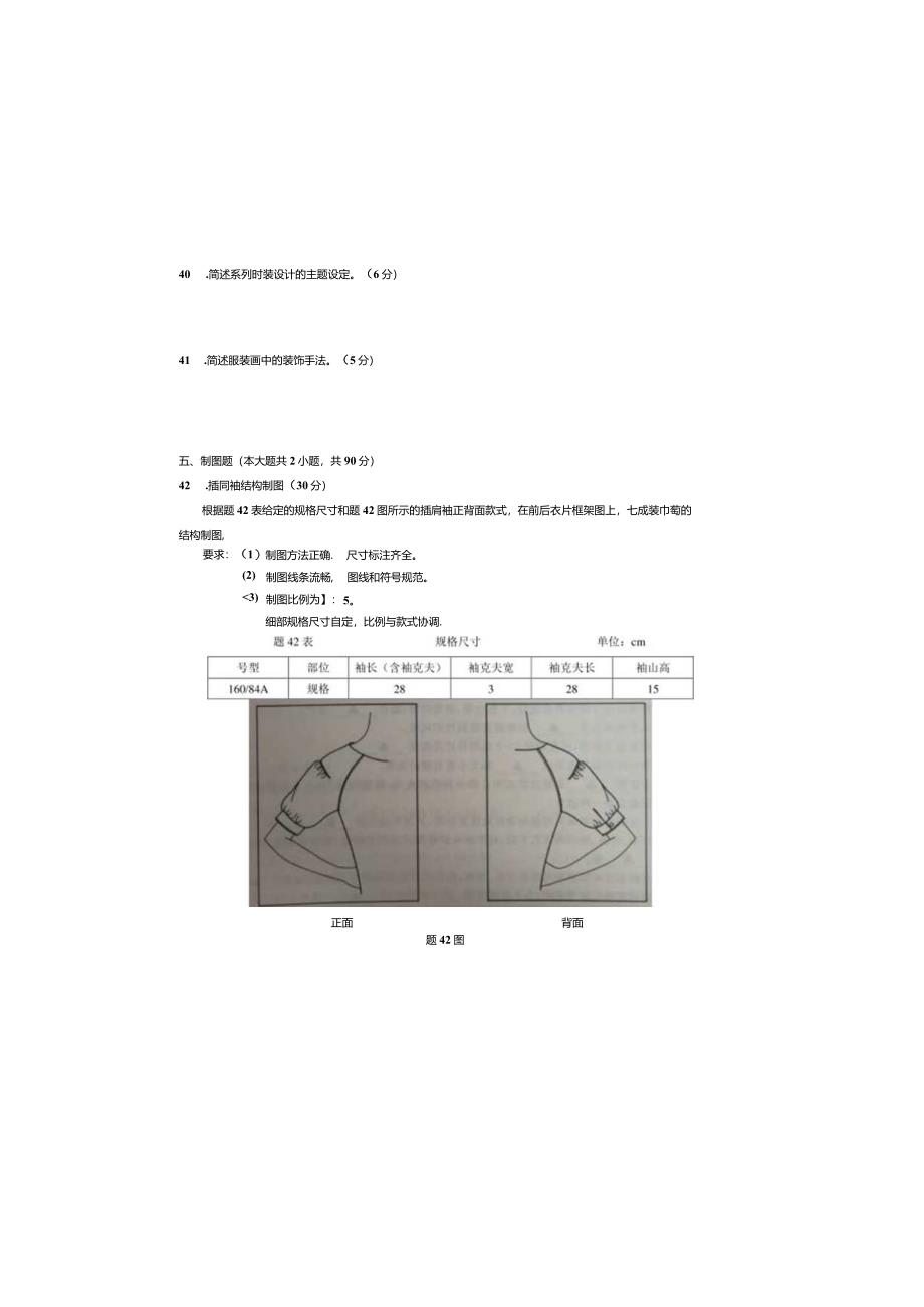 服装2018年江苏对口单招文化综合理论试卷.docx_第3页