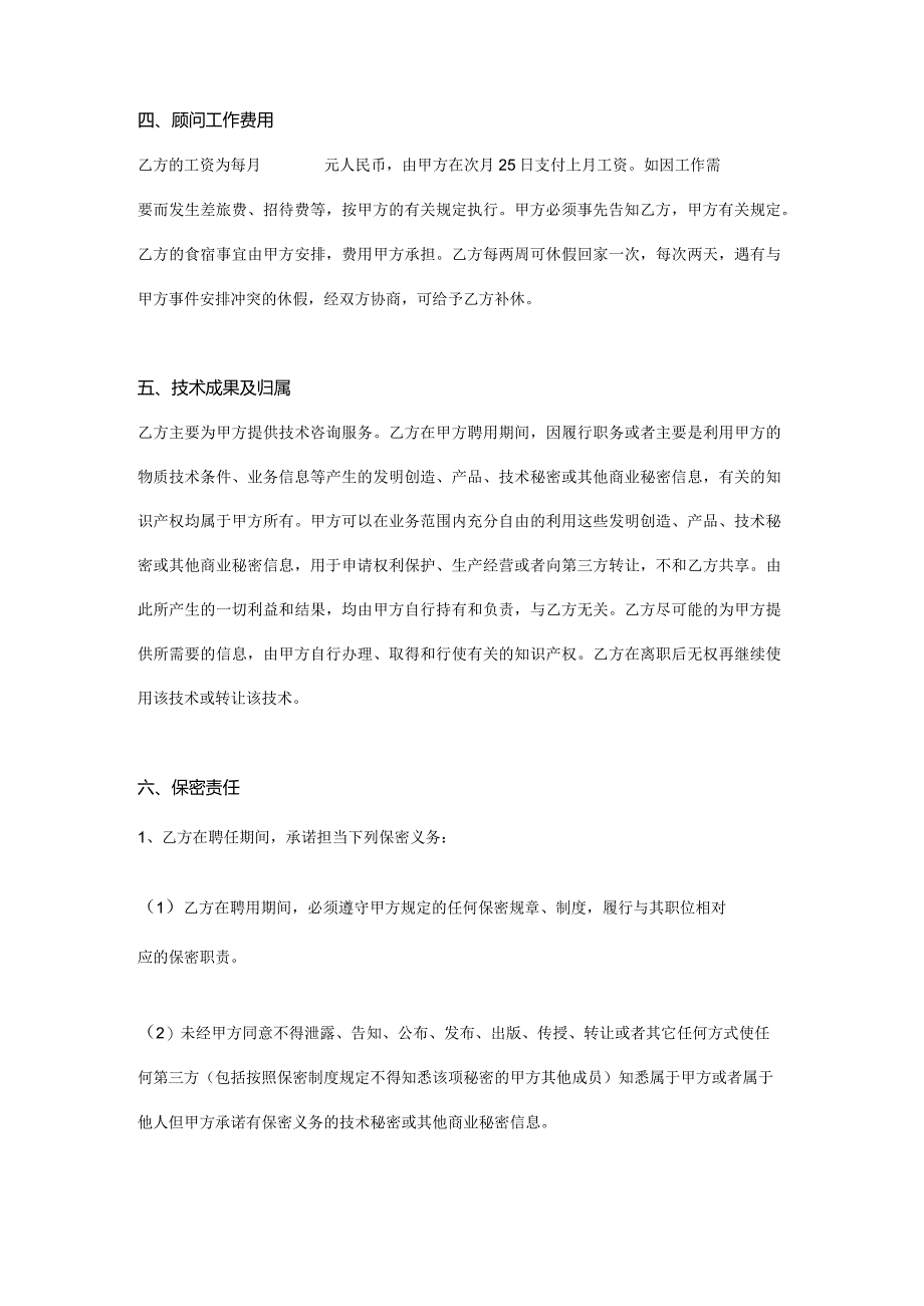 艺术铸造技术总顾问聘请协议.docx_第2页