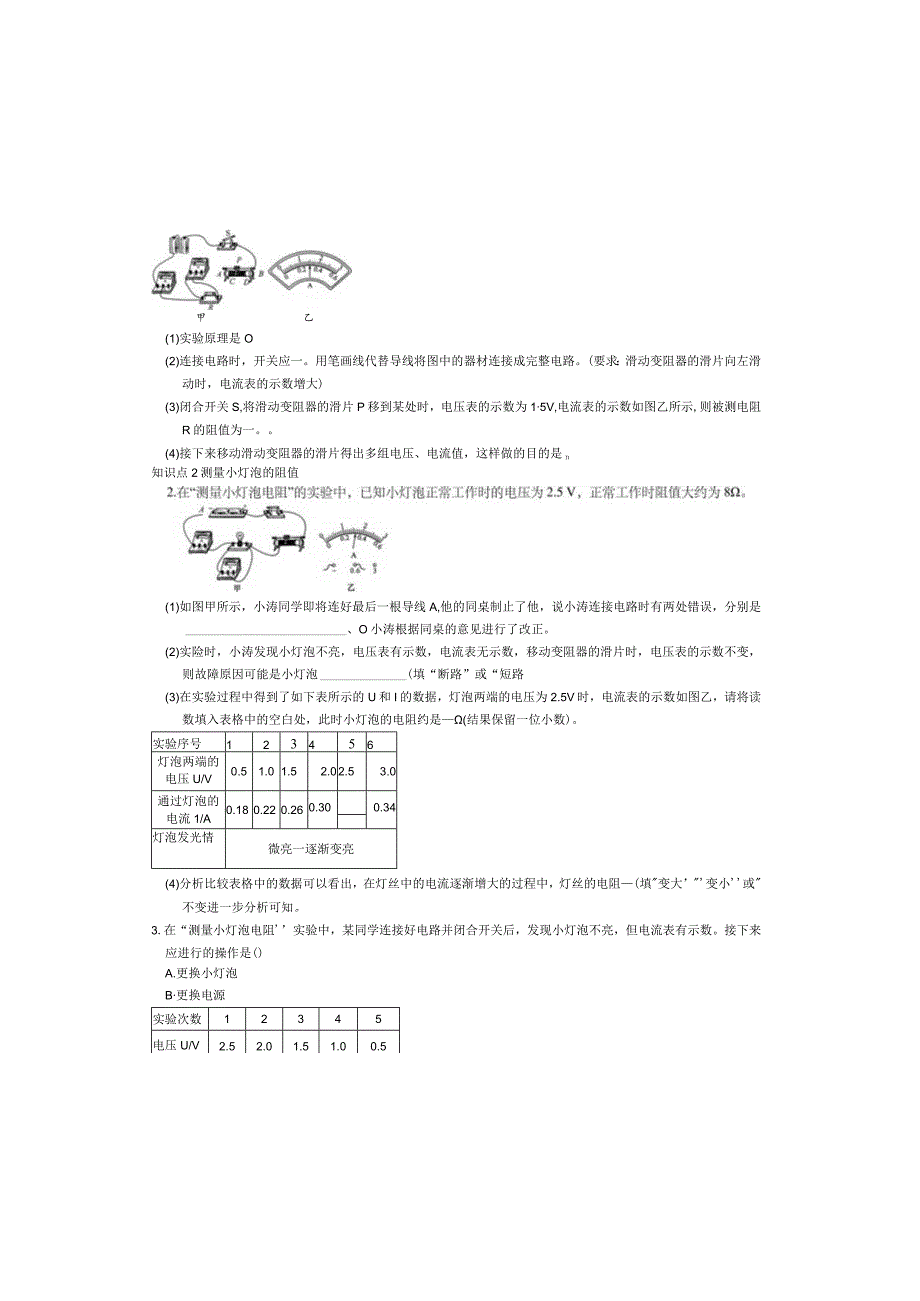 第十七章欧姆定律第3节电阻的测量课后同步练习.docx_第2页