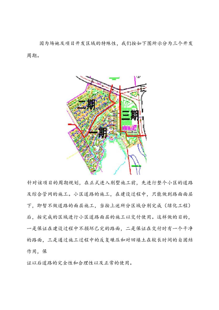 某建设项目施工管理方案.docx_第3页