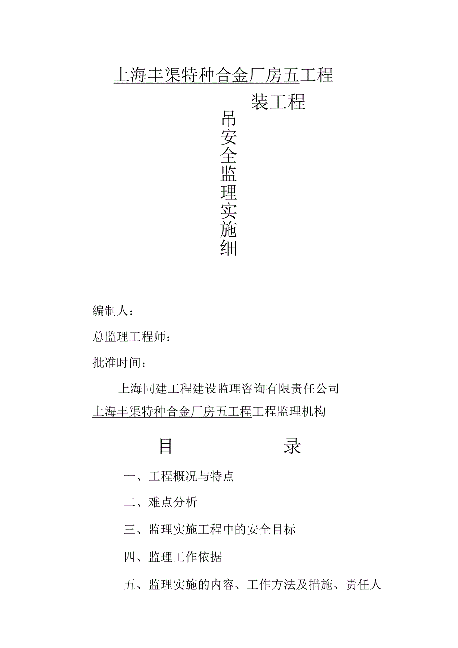 钢结构吊装监理细则.docx_第1页