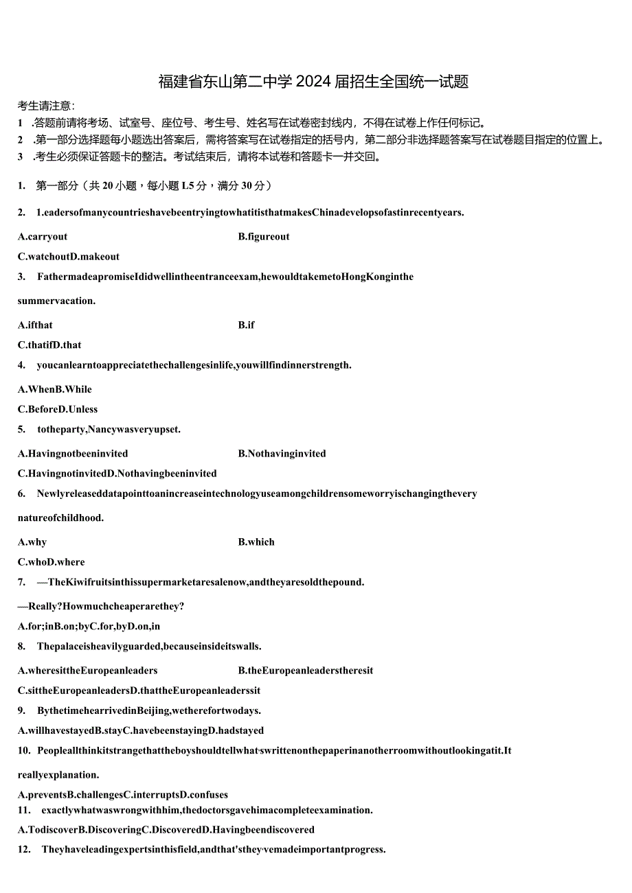 福建省东山第二中学2024届招生全国统一试题含解析.docx_第1页