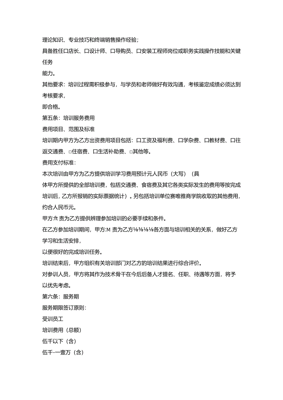 高级培训服务合同_1.docx_第2页