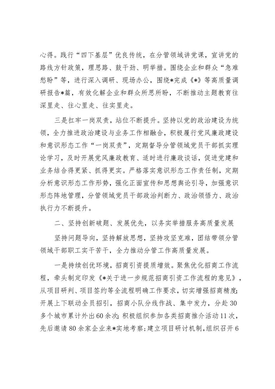 领导干部2023年度个人述职述德述法述廉报告&经验交流：压实党建责任建强工作体系推动高质量发展.docx_第2页