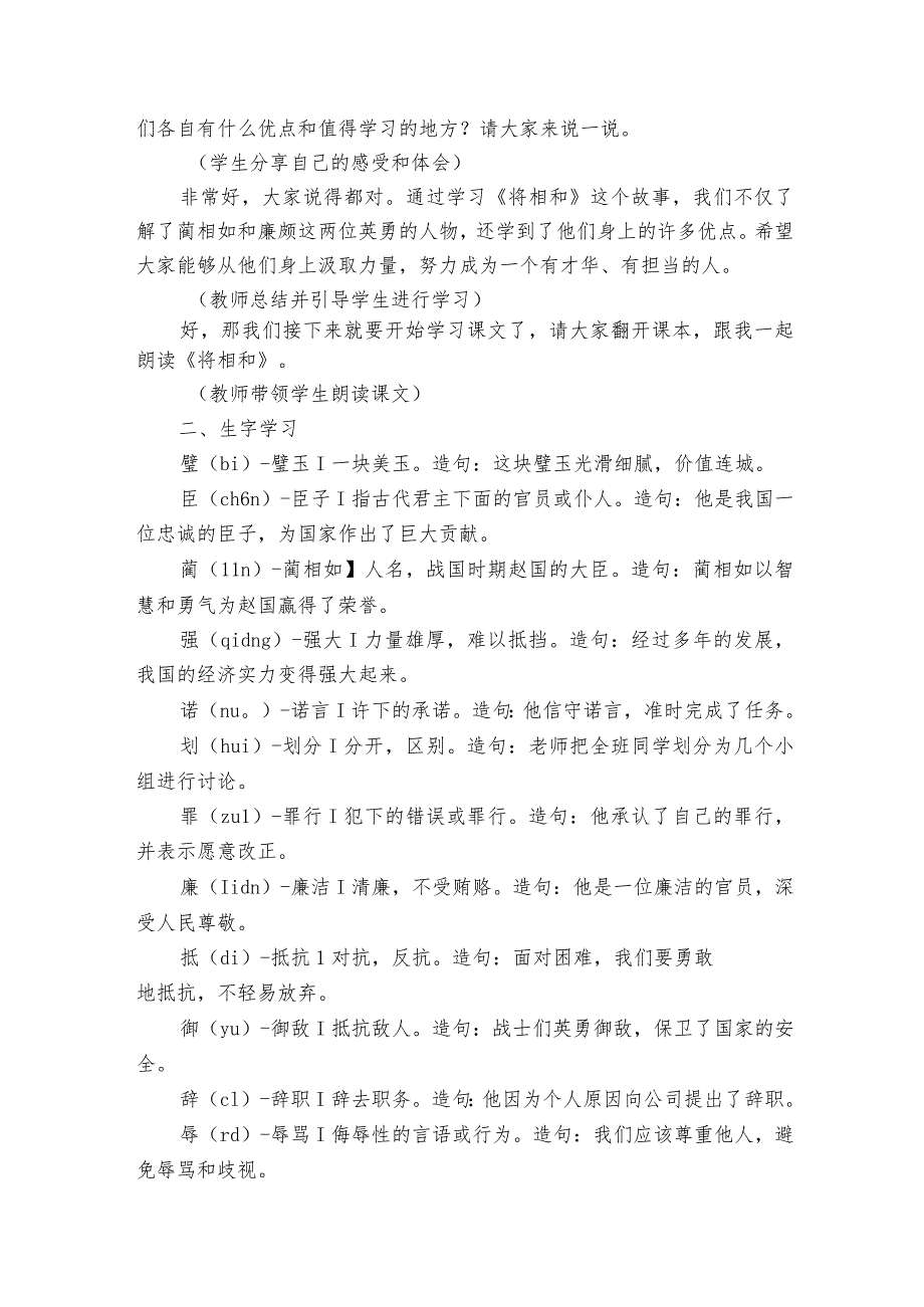 6《将相和》公开课一等奖创新教学设计_2.docx_第2页